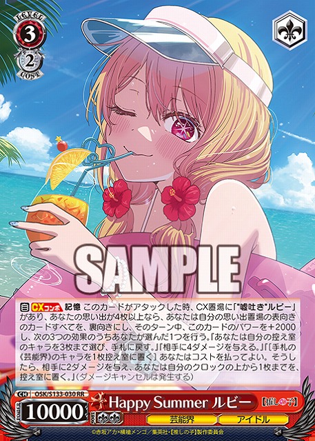 Happy Summer ルビー  【OSK/S133-030RR】